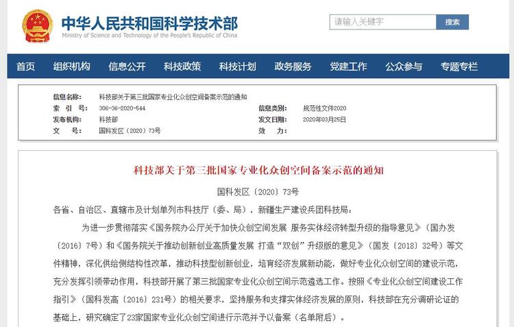 捷報(bào)！華翔集團(tuán)專業(yè)化眾創(chuàng)空間升級(jí)為國字號(hào)